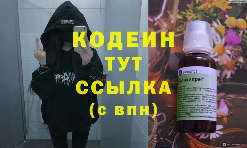 Кодеин напиток Lean (лин)  закладки  Бирюсинск 